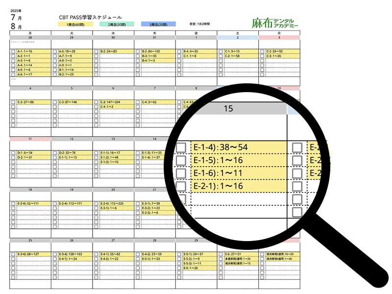 勉強スケジュール表
